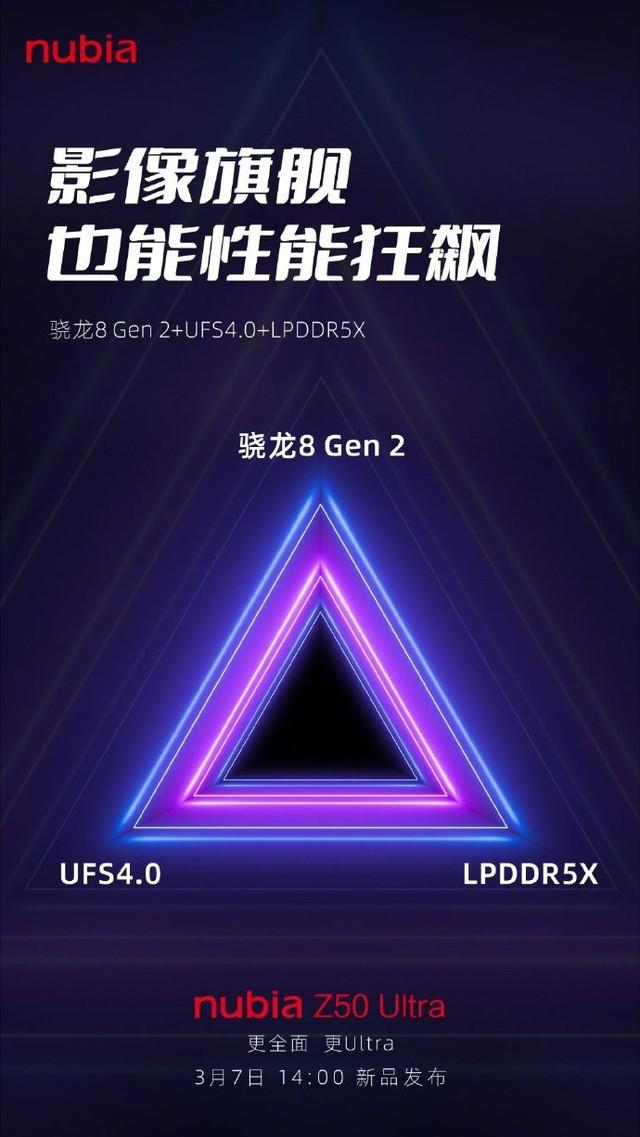 努比亚 Z50 Ultra 配置曝光：骁龙 8Gen2+UFS4.0+LPDDR5X