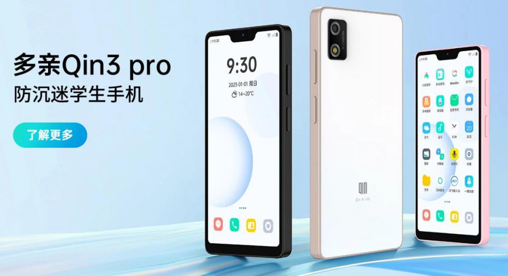1399 元的学生手机，多亲 Qin3 Pro 开卖：带小程序管理 + 位置轨迹功能