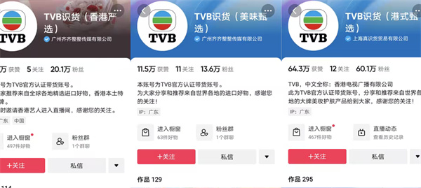 香港电视龙头TVB入驻淘宝直播（由港星带货直播）