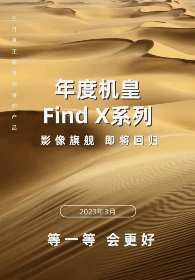 疑似 OPPO Find X6 系列海报曝光，3 月 21 日发布