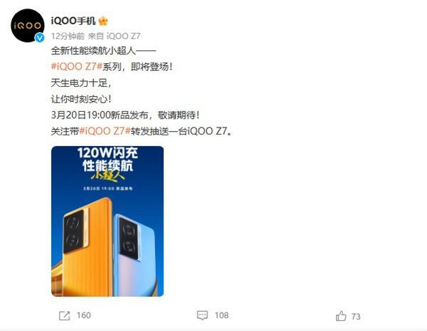 iQOO Z7 官宣：3 月 20 日发布 120W+5000mAh 长续航