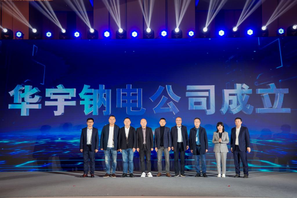 出行能源革命迎来关键拐点 华宇首个钠离子电池公司亮相杭城