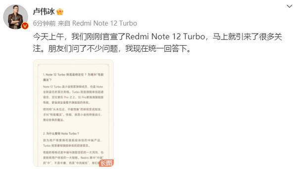 Redmi Note 12 Turbo 将至！卢伟冰：焊的门谁都搬不走