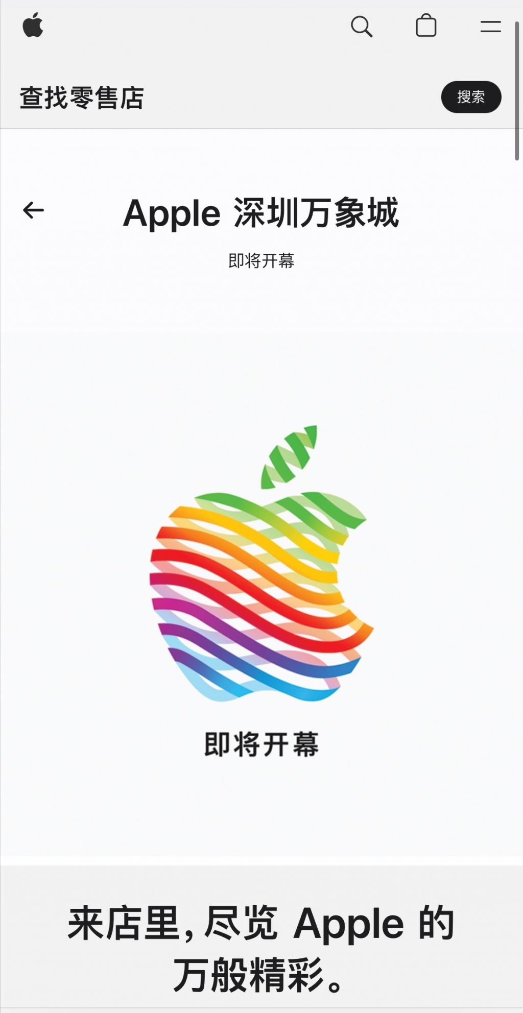 深圳第二家 Apple Store 即将开幕