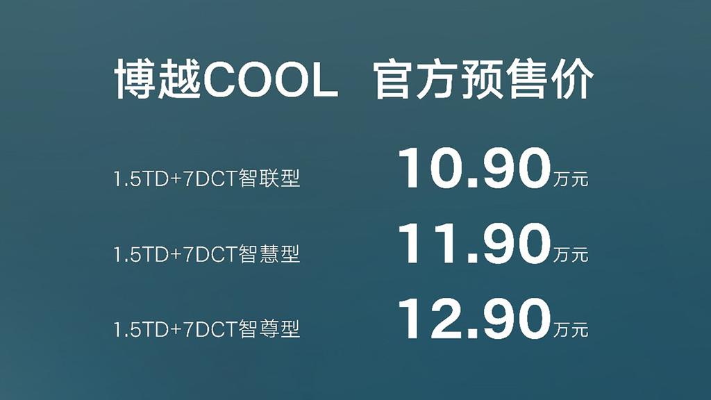 吉利博越 COOL 预售 10.9 万起 又一款年轻化 SUV