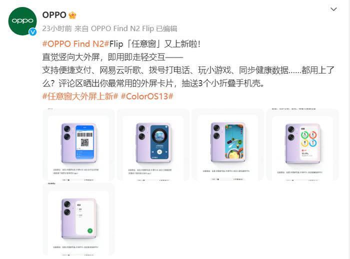 更多实用功能！ OPPO Find N2 Flip 外屏卡片迎来更新