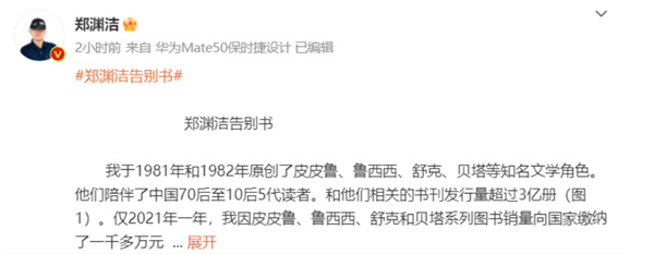 “童话大王”郑渊洁宣布：不再对673个侵权商标维权（不再发表作品）