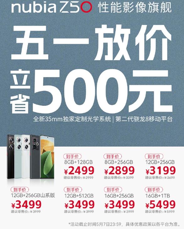 最便宜骁龙 8gen2 手机仅 2499 元 努比亚 Z50 大降价