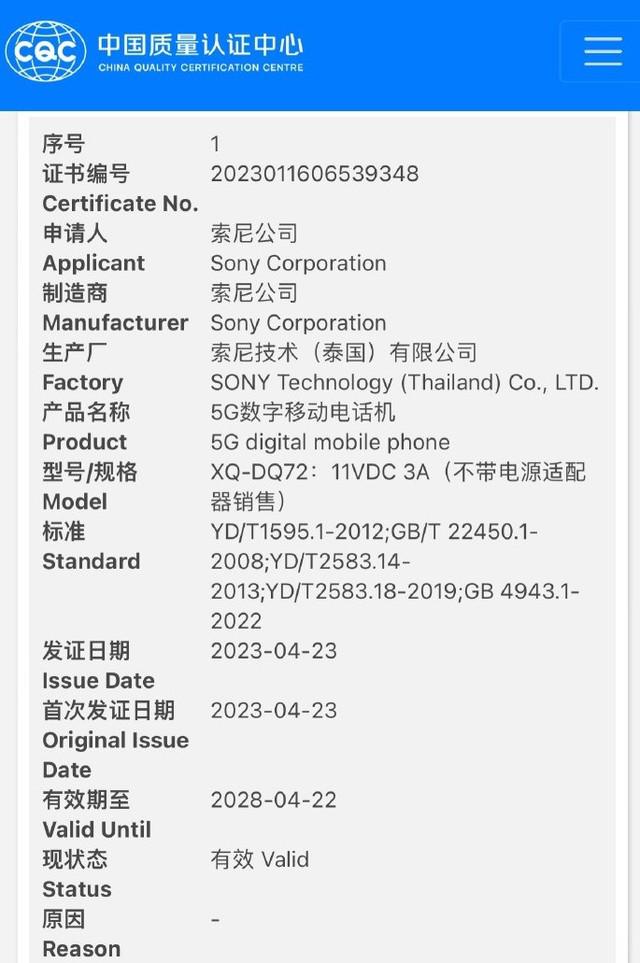索尼 Xperia 5 V 通过 3C 认证：33W 快充，不带充电器销售