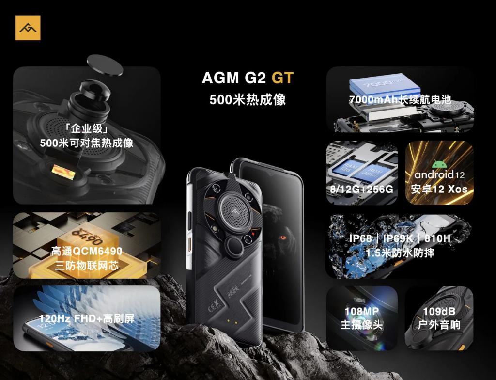 5999 元起，AGM G2 GT 三防手机发布：首发 500 米热成像 +7000mAh 电池