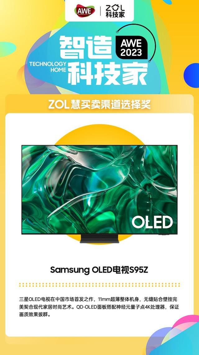 Samsung OLED 电视 S95Z