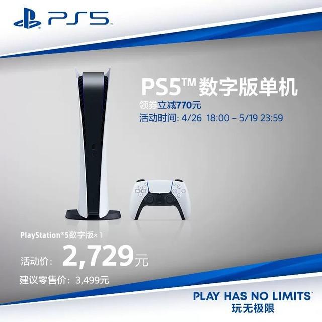 数字版 2729 元！索尼 PlayStation 5 游戏机官方降价 770 元