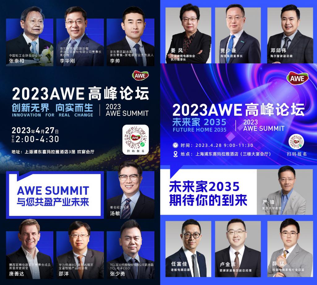 AWE2023：汇聚全球前沿科技，展望未来智慧家