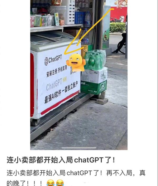 中国小卖部助力！ChatGPT 已打通国内“最后一公里”