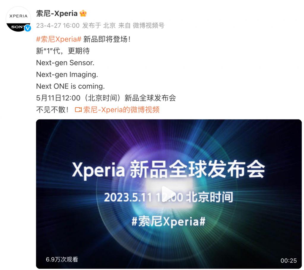 5.11 见 索尼 Xperia 新机官宣 6.1 英寸小屏 8Gen2 旗舰？