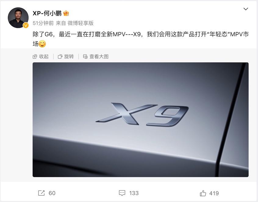 定名 X9 小鹏汽车首款 MPV 车型名称公布