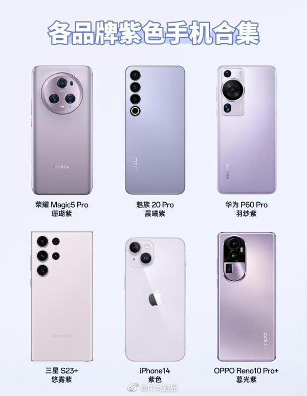 各品牌紫色手机大集合 魅族华为苹果…你最喜欢哪款？