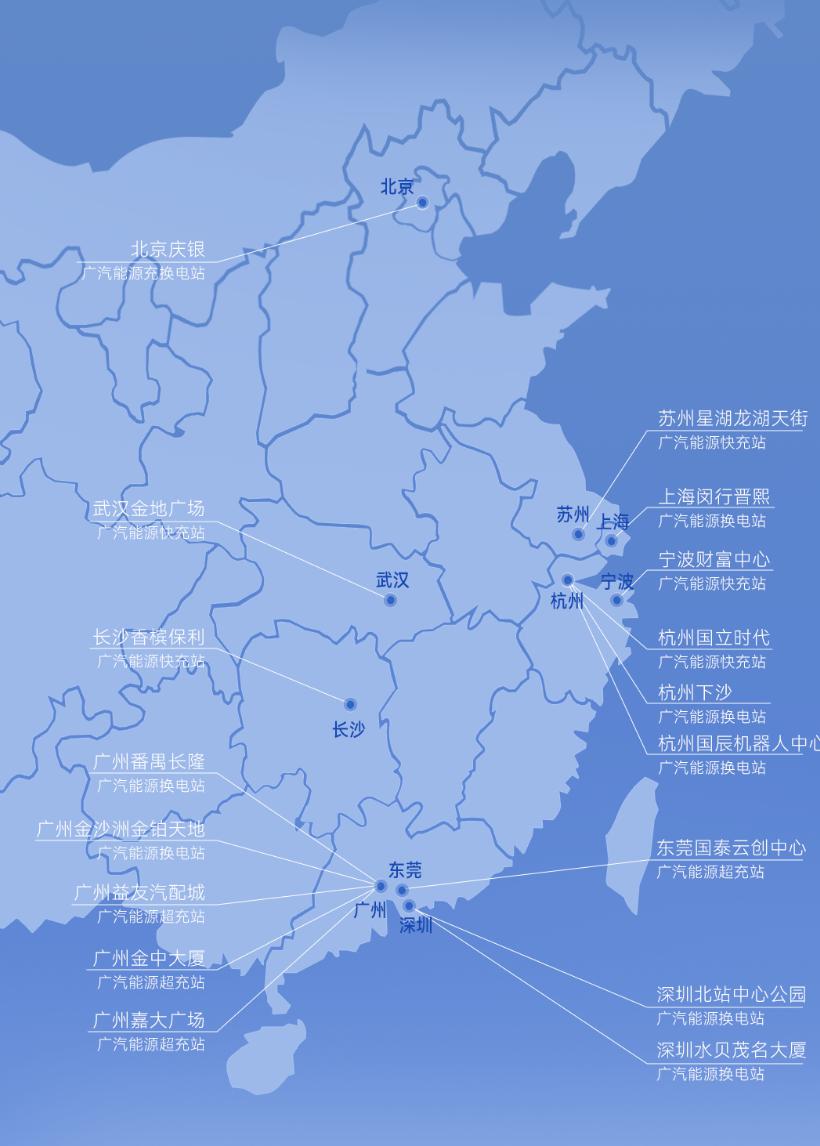 广汽埃安发布 6 月全国充换电站预告，覆盖广州、深圳、上海等