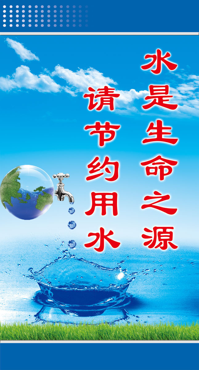 节水日宣传标语图片