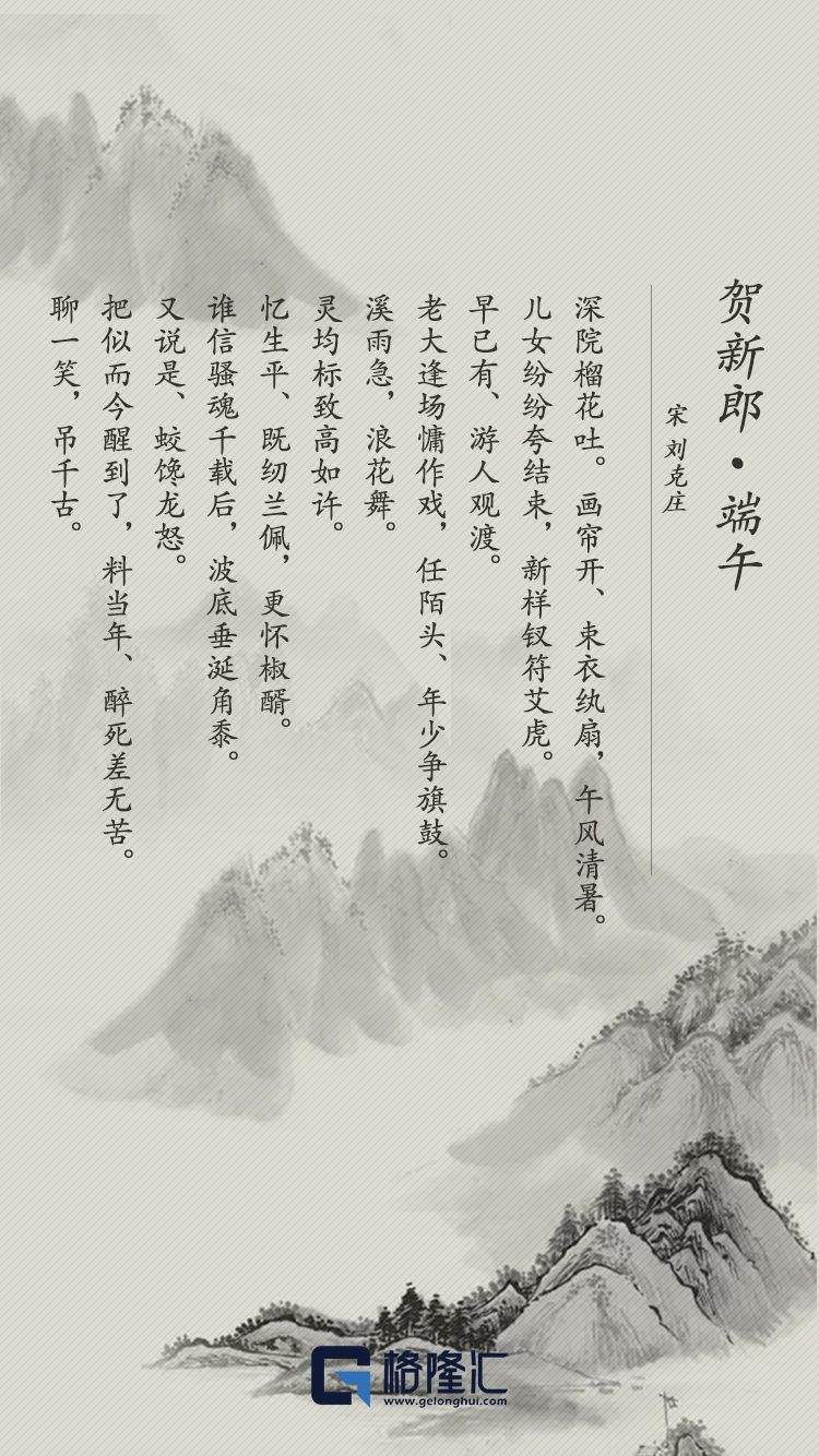 端午的诗句