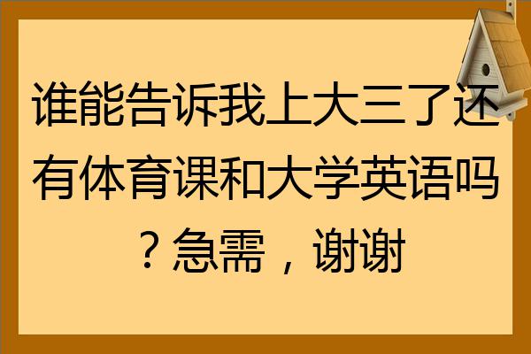 体育课用英语怎么说