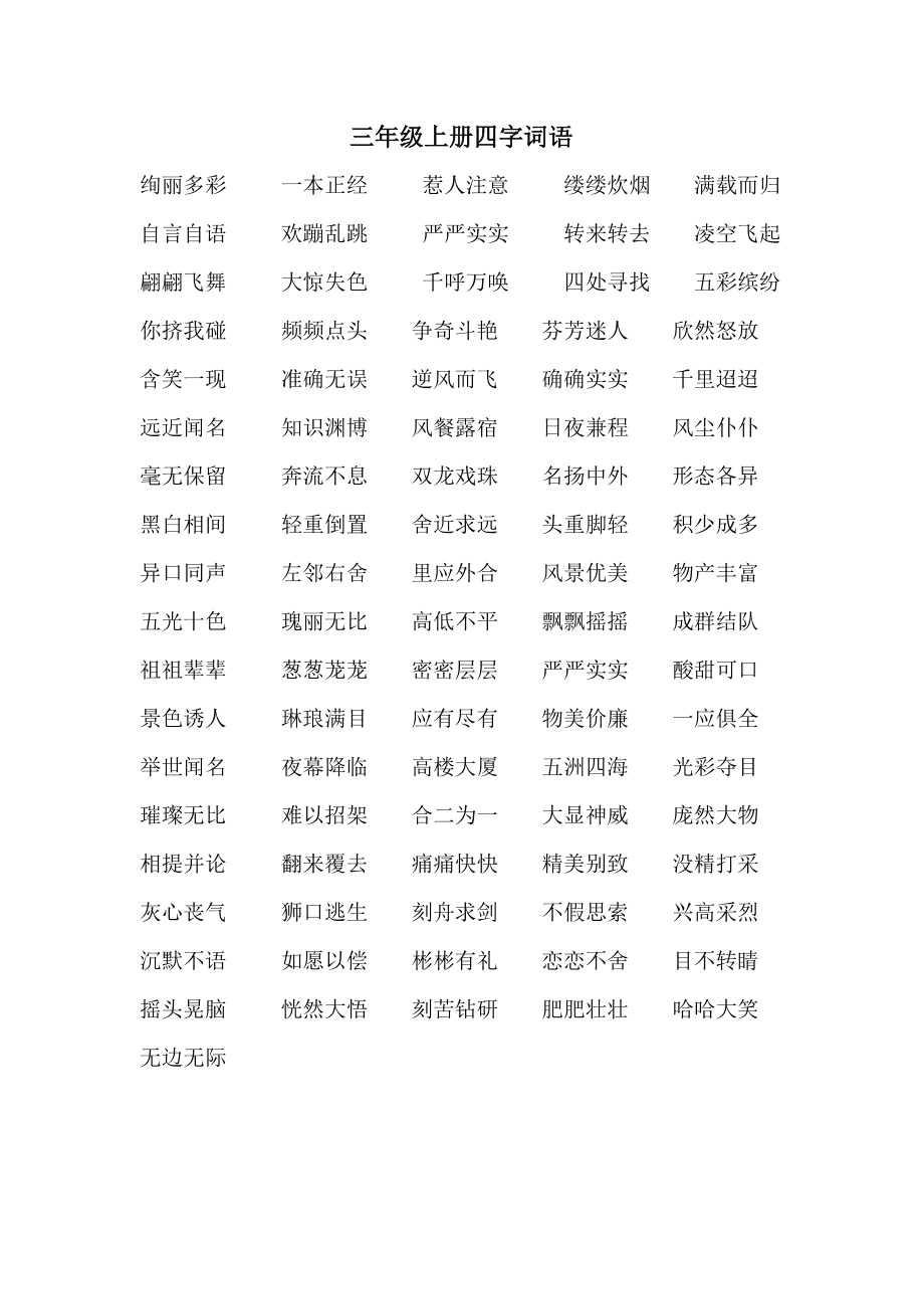 關於心情的四字詞語