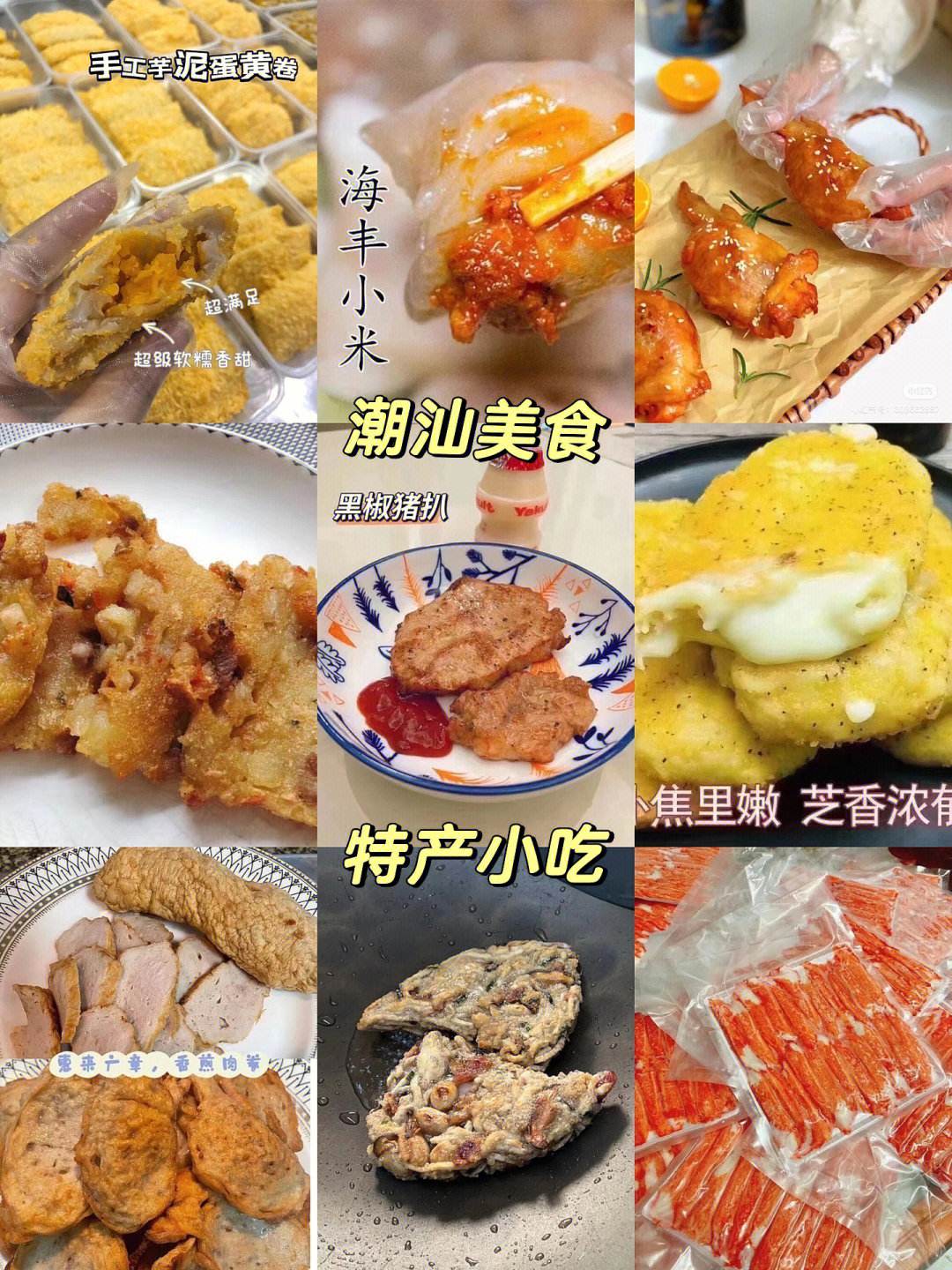 潮州特色美食小吃介绍图片
