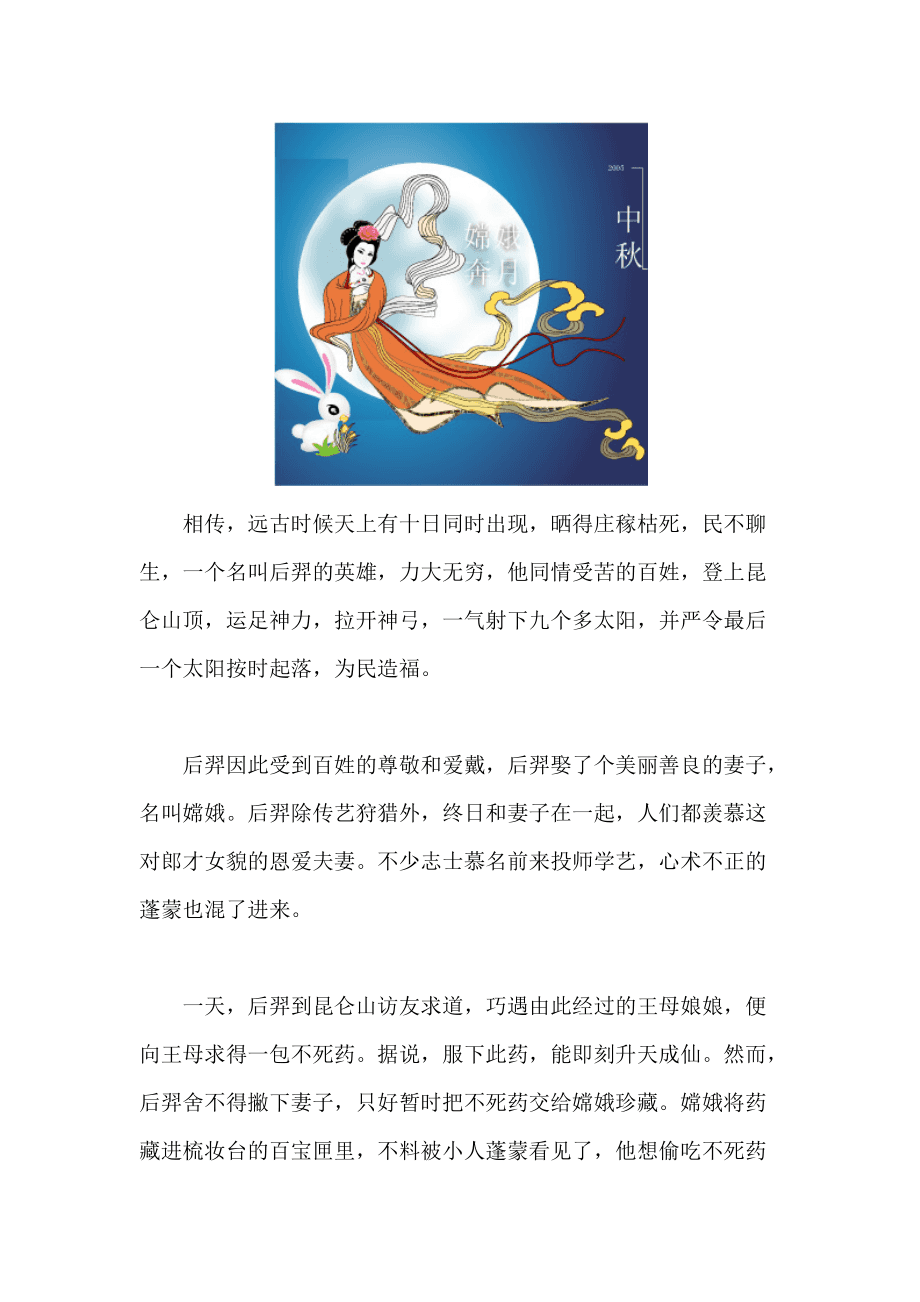 中秋节的传说20字左右图片