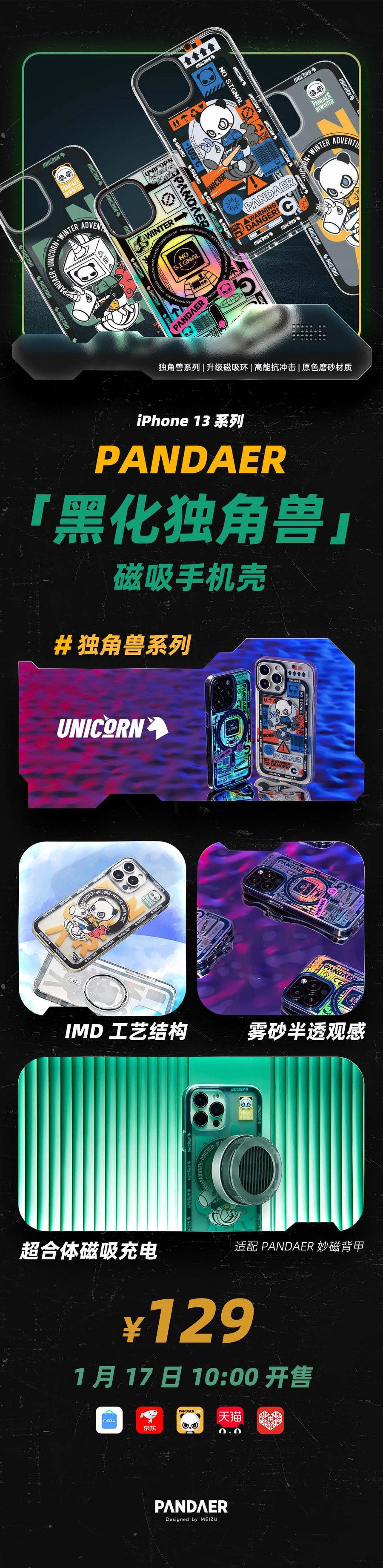  魅族推出 iPhone13 保护壳，售价 129 元 