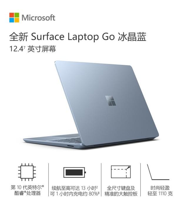  想要一款极致便携的入门级笔记本嘛？Surface Laptop Go 在此！