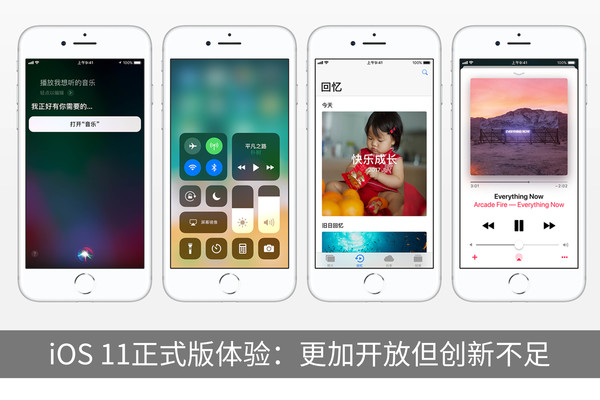wp7手机（iOS 11正式版体验：更加开放但创新不足）