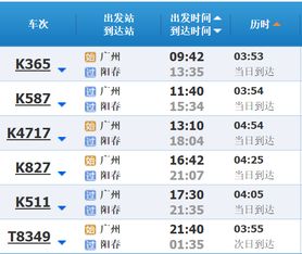 长春到宁波的火车时刻表