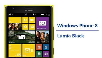 诺基亚WindowsPhone：智能手机的经典之选