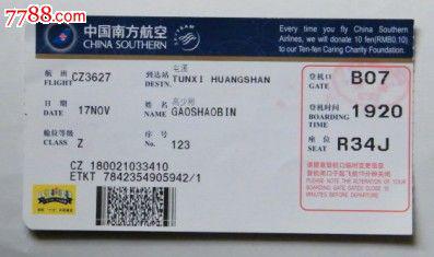 台州到广州的飞机票