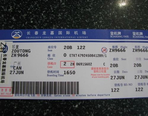 郑州到南阳的飞机票多少钱？_4