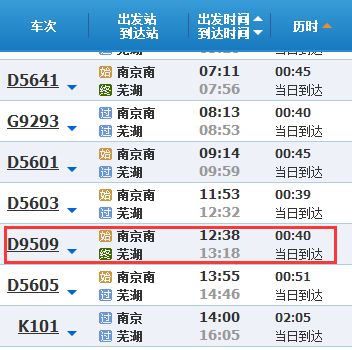 芜湖到南京南的火车时间和票价是多少阿？