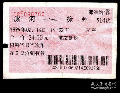 徐州到青岛的火车票多少钱？_2
