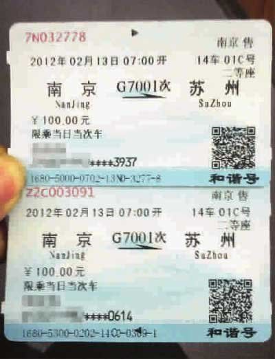 上海到苏州火车票多少钱一张