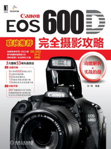 佳能EOS 50D使用教程：完美掌握摄影技巧