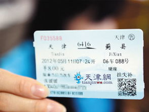 去天津的火车票多少钱