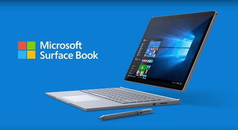 微软Surface值得买吗？