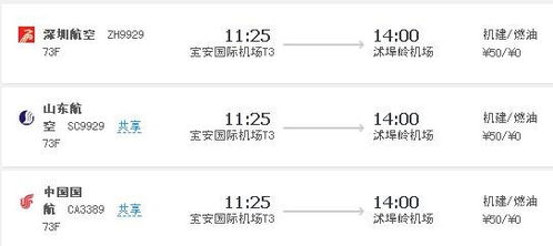 深圳到西安的飞机票是多少钱？