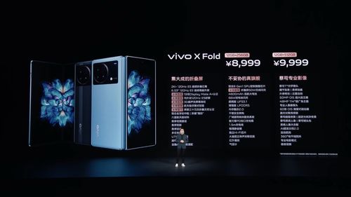 Vivo X Fold：引领折叠手机革命的领跑者