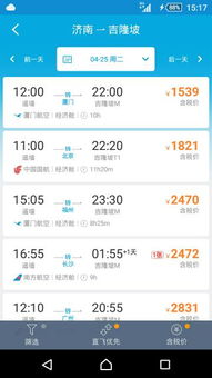 山东济南到广东的飞机票要多少钱？