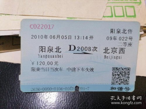 绥中北到北京动车票为什么涨了那么多