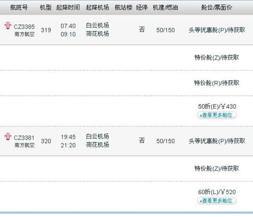 现在从北京去广州最便宜的机票多少钱