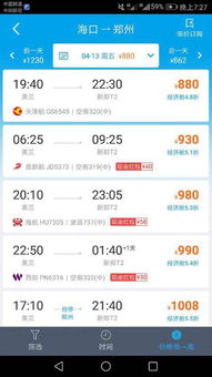 郑州到海口机票最便宜是什么时候