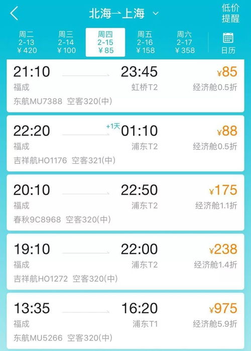 南京到西安过年期间飞机票多少价啊