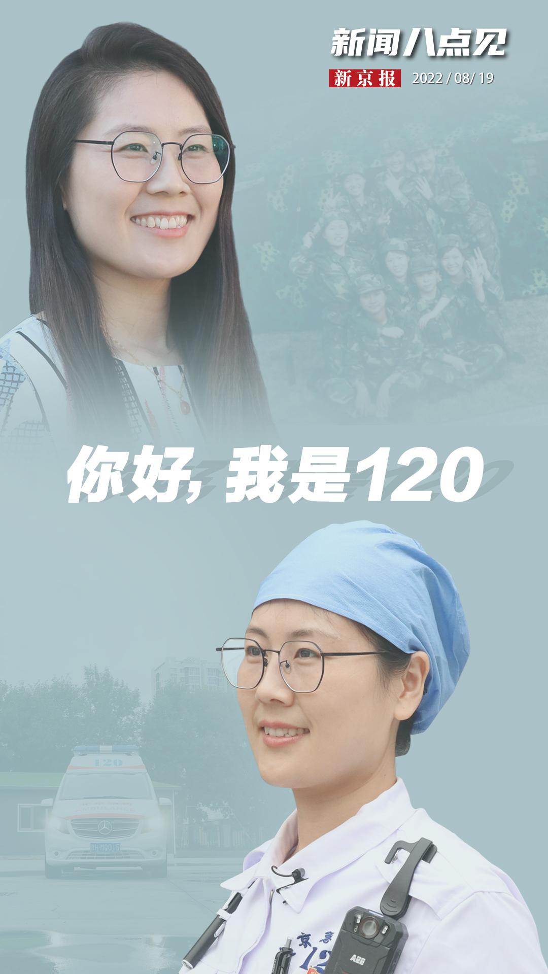 医生节日是几月几号中国（新闻8点见丨“你好，我是120”中国医师节，致敬每一位医者）