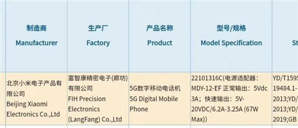 Redmi Note 12 手机入网 下月发布 千元实力新机